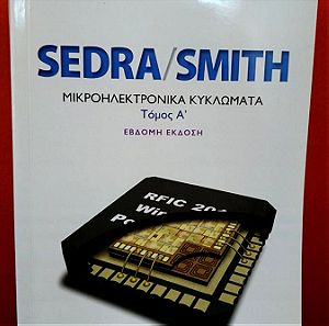 SEDRA/SMITH ΜΙΚΡΟΗΛΕΚΤΡΟΝΙΚΆ ΚΥΚΛΏΜΑΤΑ  7η έκδοση