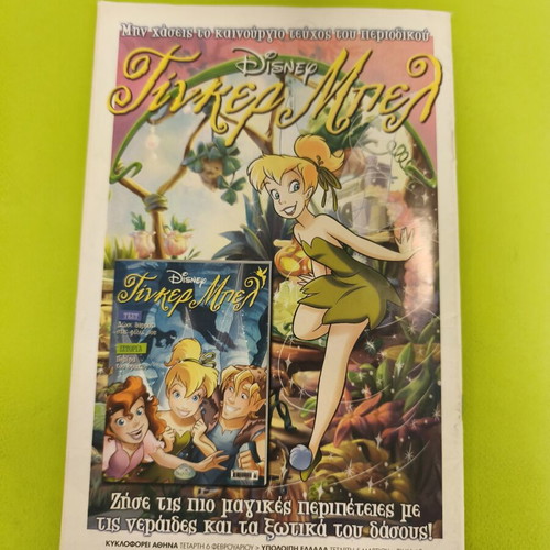 W.i.t.c.h. 64 comic used, Greek edition