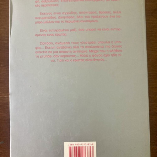 Megale Mou Erota by Francoise Giroud like new, Greek edition