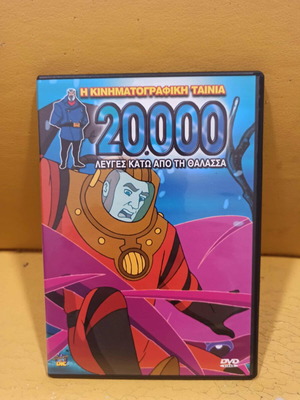 20000 Leagues Under the Sea DVD dubbed like new