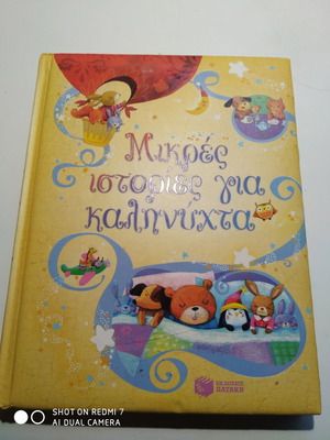 Mikres Istories Gia Kalinychta children book used