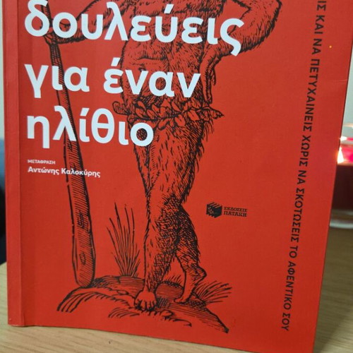 Book How to Work for a Stupid Person like new