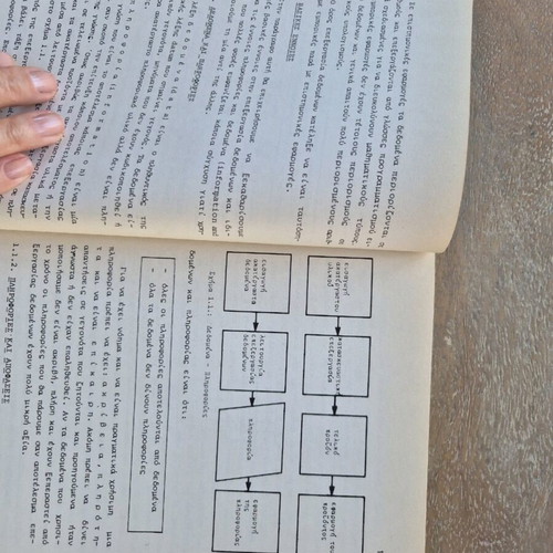 Data Processing book, Greek edition