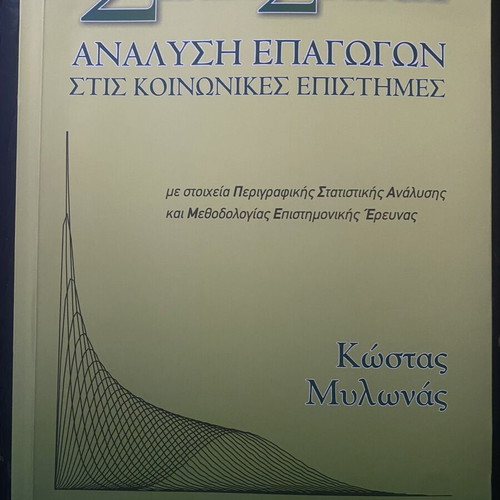 Statistics book like new, Greek language