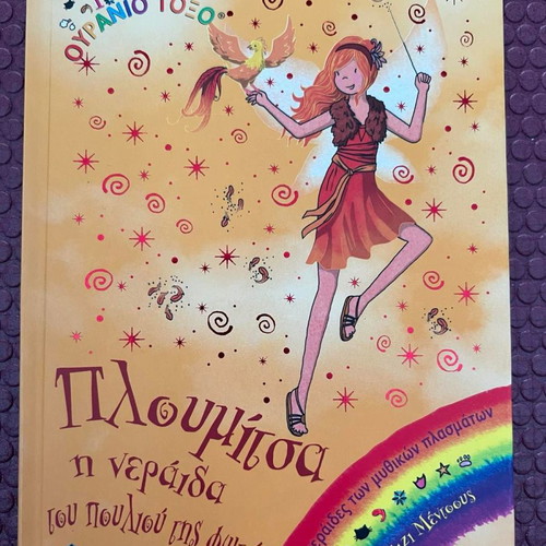 Magic Rainbow Series books used, pack of 8