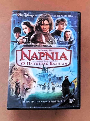 Ταινία Ο Πρίγκιπας Κάσπιαν DVD
