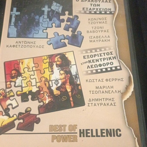 Nikos Zervos DVD like new with subtitles