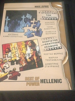 Nikos Zervos DVD like new with subtitles