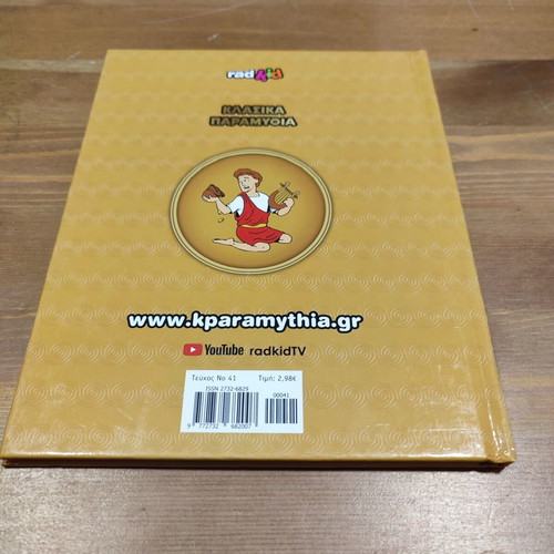 Arionas o Kitharodos children's book used