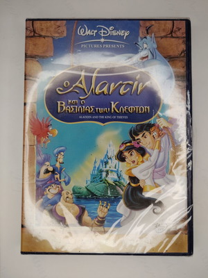 Ο Αλαντίν και ο Βασιλιάς των Κλεφτών DVD