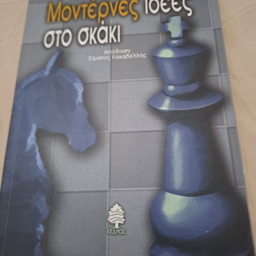 Modern Ideas in Chess new, Greek language book