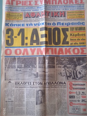 Αθλητική αθλητική εφημερίδα, παλιά ελληνική έκδοση