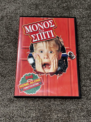 Μόνος στο σπίτι DVD σαν καινούργιο, κωμωδία περιπέτεια με υπότιτλους