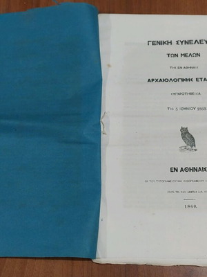 General Assembly of the Members of the Archaeological Society 1860 like new