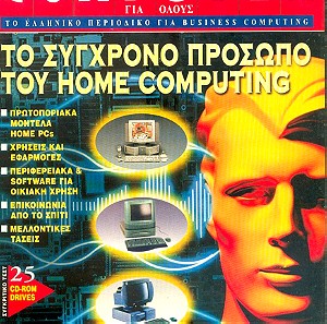 Computer για όλους τεύχος 145