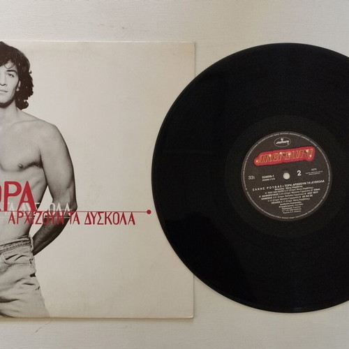 Sakis Rouvas vinyl record, pop