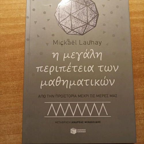 The Great Adventure of Mathematics like new