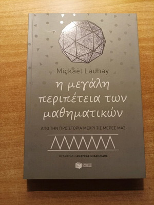 The Great Adventure of Mathematics like new