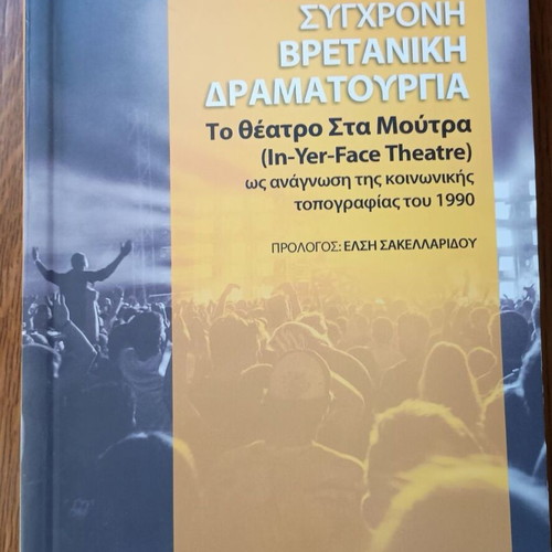 To Theatro Sta Moutra by Christina Chatzivasileiou like new, modern British drama