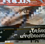 ΠΕΡΙΟΔΙΚΑ FOCUS 12 ΤΕΥΧΗ