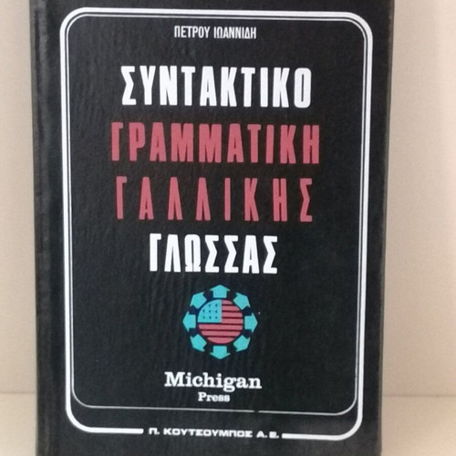 Syntax and Grammar of the French Language book like new