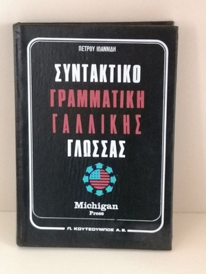 Syntax and Grammar of the French Language book like new