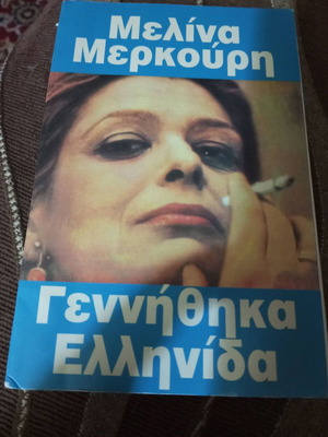 Book Gennithika Ellinida autobiography of Melina Merkouri like new
