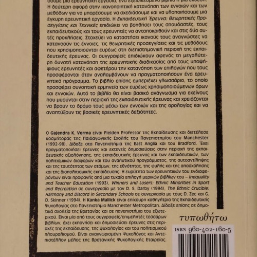 Educational Research Theoretical Approaches and Techniques like new