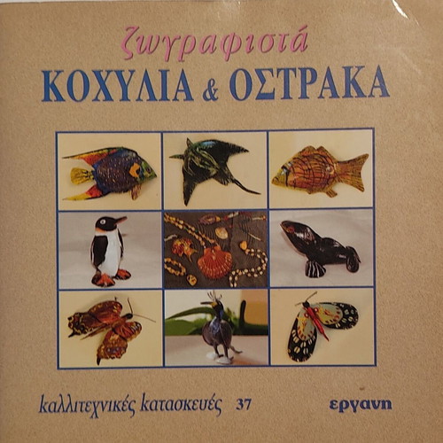Painted Shells & Ostraca book by Giannis Paraoulakis like new