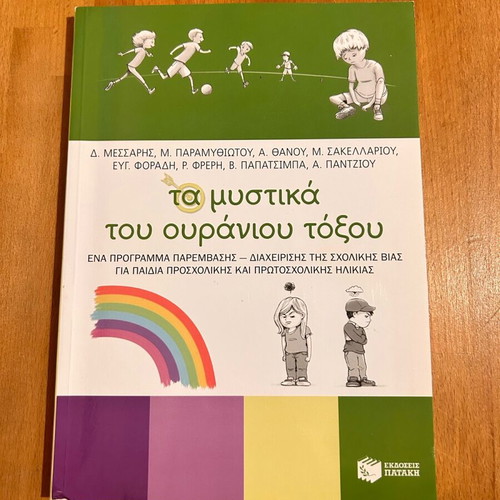 The Secrets of the Rainbow used psychology book
