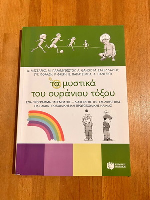 The Secrets of the Rainbow used psychology book