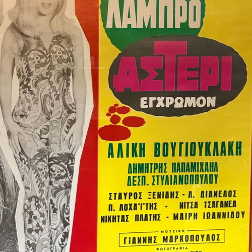 To pio lampro asteri 1967 movie poster, Greek cinema