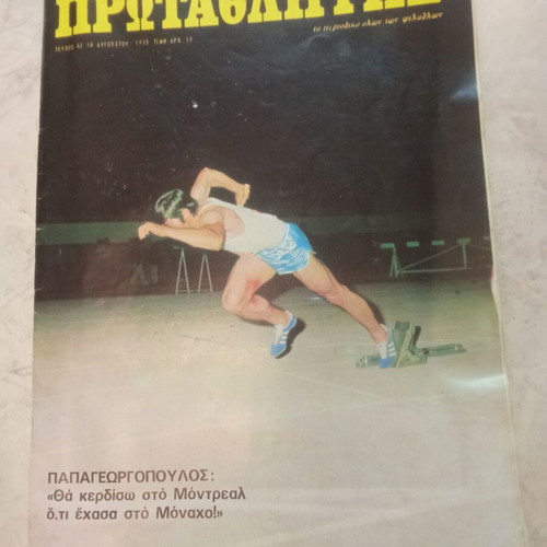 Protathlitis magazine used with Kyrasta Independiente posters