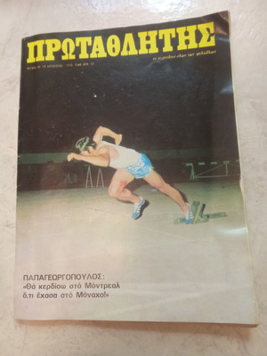 Protathlitis magazine used with Kyrasta Independiente posters