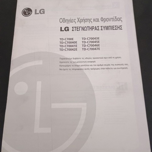Στεγνωτήριο ρούχων LG Clothes Care 7kg σαν καινούργιο