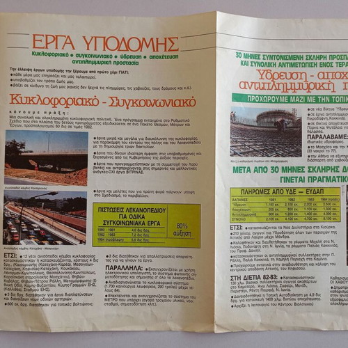 PASOK pamphlet used, European elections 1984