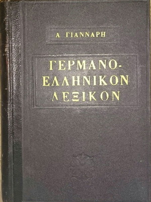 A. Giannaris German-Greek Dictionary