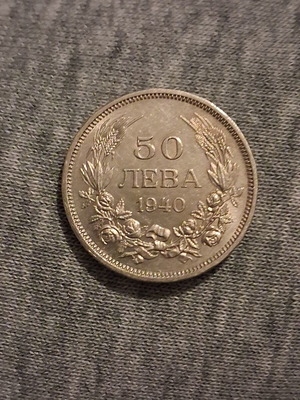 50 Leva 1940 Bulgarian coin