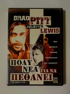 Πολύ Νέα Για Να Πεθάνει DVD μεταχειρισμένο με ελληνικούς υπότιτλους