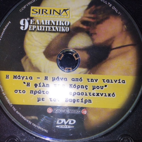 Sirina 9th Amateur DVD like new, subtitles