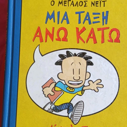Book O Megalos Neit Mia Tachi Ano Kato used