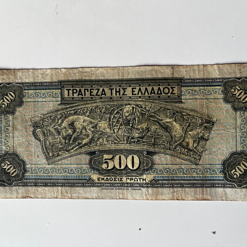 Greece 500 Drachmas 1932 banknote used