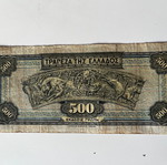 Χαρτονόμισμα 500 Δραχμές 1932 μεταχειρισμένο
