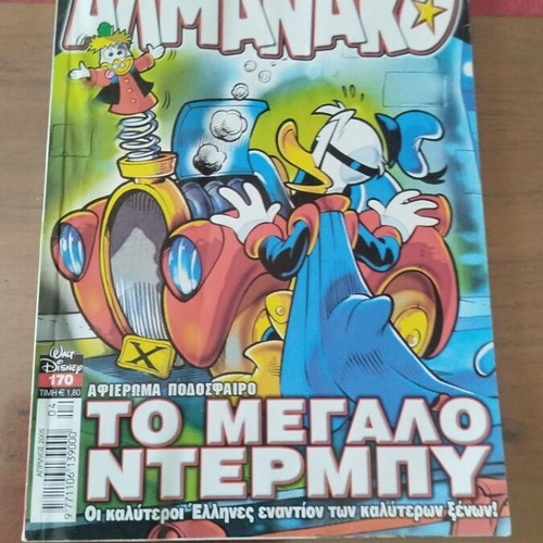 Almanac No 170 used comic book in Greek