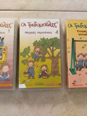 Βιντεοκασέτες Οι Τριδυμούλες μεταχειρισμένες, όλες μαζί