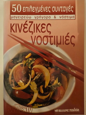 Cookbook new, 50 Chinese tasty recipes