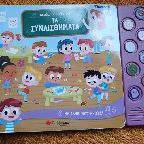 The Emotions book used, Greek language, with real sounds