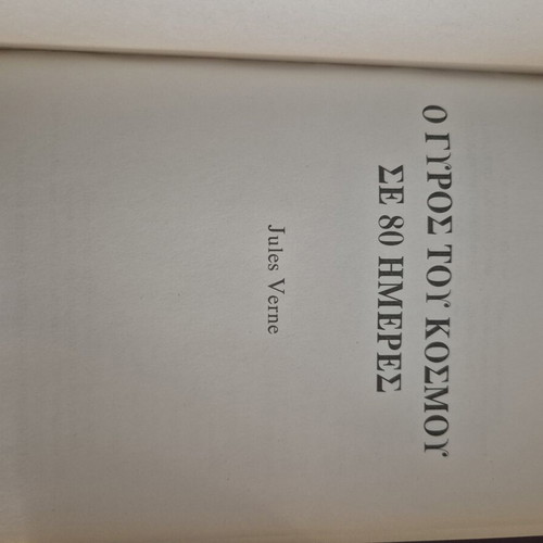 Jules Verne Around the World in 80 Days Hardcover used