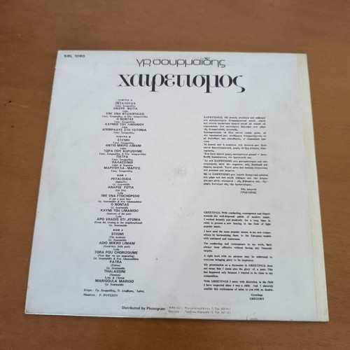 Sourmaidis - Lida - Chairetismos vinyl record used, entechno