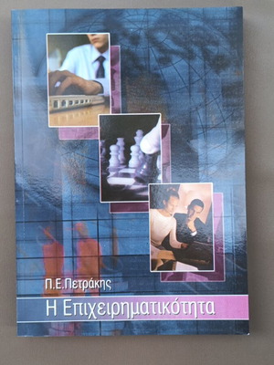 The Entrepreneurship Book new, academic